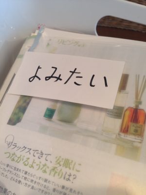 よみたいとつけたラベル