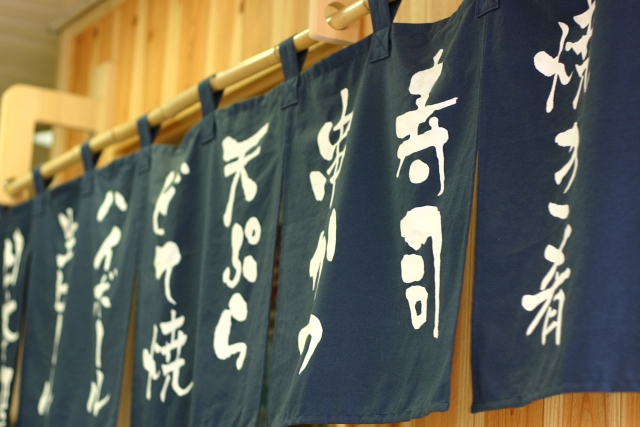 居酒屋のれん