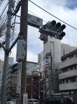 中根交差点