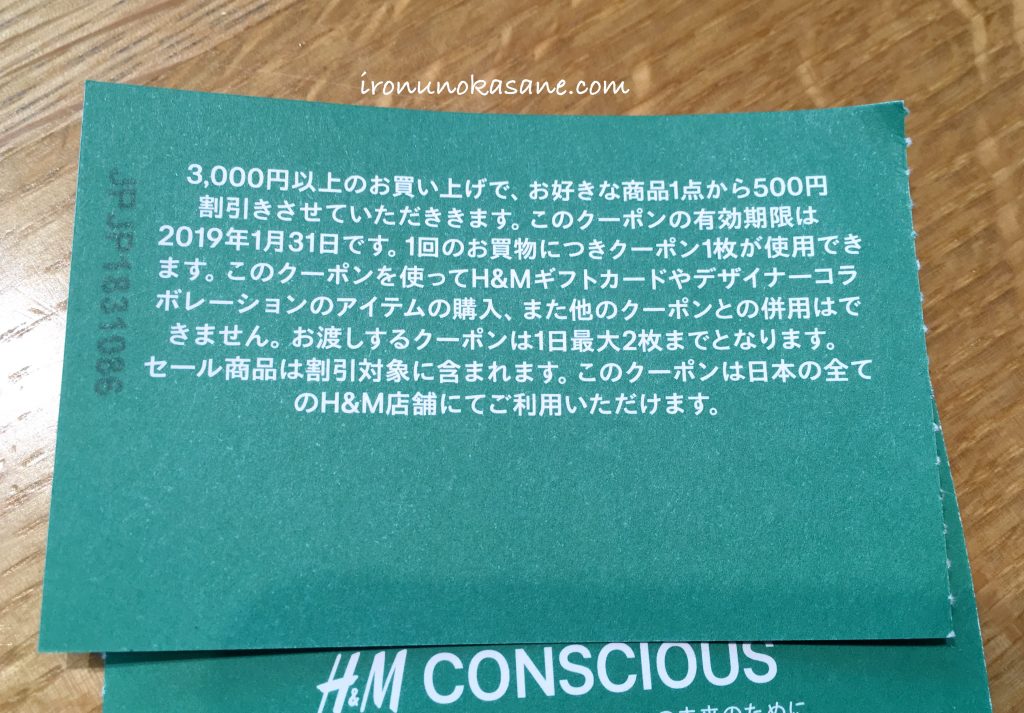 H&M500円割引のクーポン