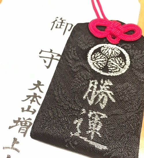 増上寺、勝運のお守り