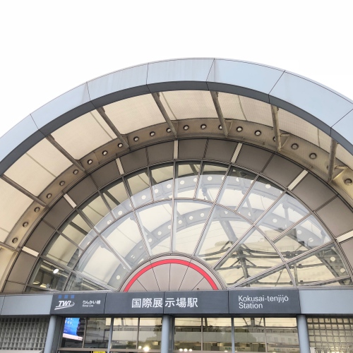 国際展示場駅