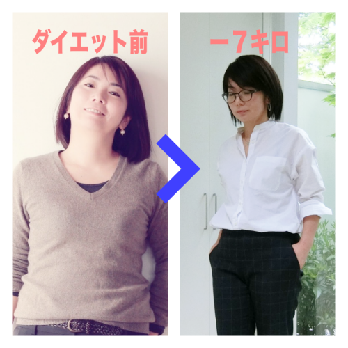 45歳7キロダイエット