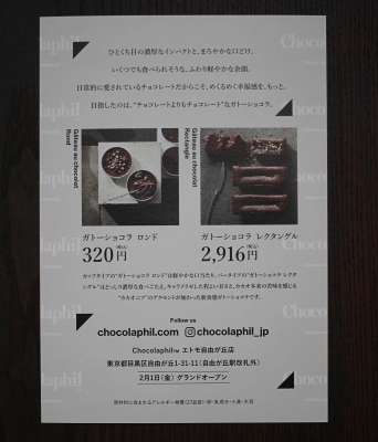 ショコラフィル自由が丘のメニュー