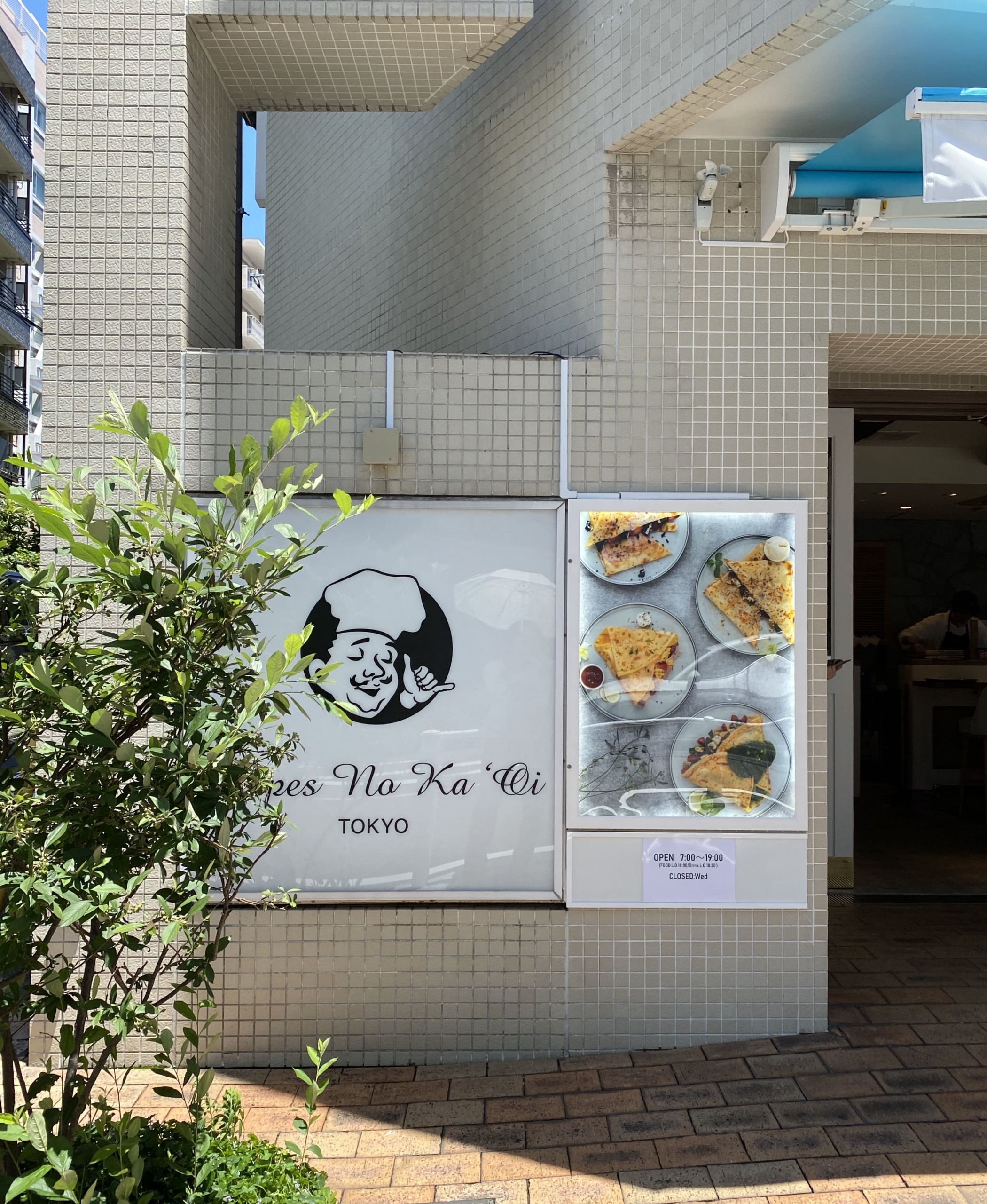 ノカオイ自由が丘正面