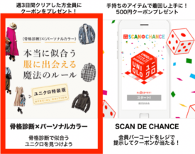 ユニクロアプリ骨格診断